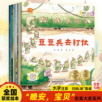 “晚安，宝贝”新版 名家大奖系列（全十册）
