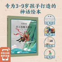 大家小绘：共工怒触不周山
