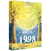 超级月亮1998