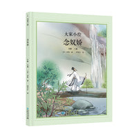 大家小绘：念奴娇