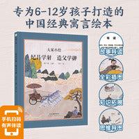 大家小绘：纪昌学射 造父学御
