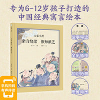 大家小绘：余音绕梁 偃师献艺