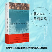 莉莉亚娜不可战胜的夏天（获2024普利策奖！以诗意的记录直面暴力，注视被束缚、被损毁的女性，寻找女性身体里不可战胜的夏天） 获2024普利策奖！一位女性在巨大的困境中拒绝被遗忘的故事。 与痛失至亲的噩
