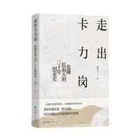 走出卡力岗：化隆拉面人的三十年创业史