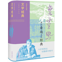 文学经典（插图珍藏版）