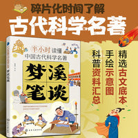 梦溪笔谈