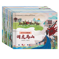 三十六计绘本（简装版共16册）经典名著中国传统文化非遗皮影风绘本形式 儿童历史故事书课外阅读物