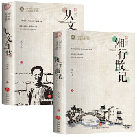 沈从文-湘行散记+沈从文-从文自传