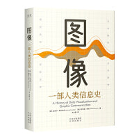 图像 : 一部人类信息史