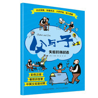 父与子全集—失败的挑战者