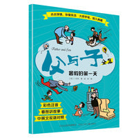 父与子全集—暑假的第一天