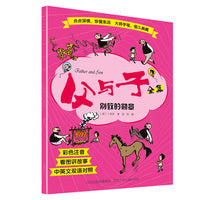 父与子全集—别致的勋章