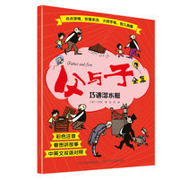 父与子全集—巧遇潜水艇