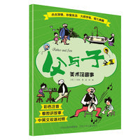 父与子全集—美术馆趣事