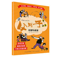 父与子全集—铅球与皮球