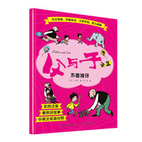 父与子全集—不要拔牙