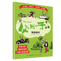 父与子全集—祖孙四代