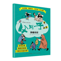 父与子全集—跳圈游戏