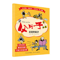 父与子全集—会走的箱子