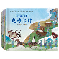 三十六计绘本（简装版共8册）走为上计+欲擒故纵+以逸待劳+无中生有+金蝉脱壳+浑水摸鱼+打草惊蛇+顺手牵羊