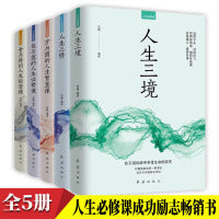 人生修炼课全五册 人生三境+人生三修+方与圆的人生智慧课+包与容的人生必修课+舍与得的人生经营课心灵修养情商情绪成功励志断舍离静心平常心对面人身没什么不可放下