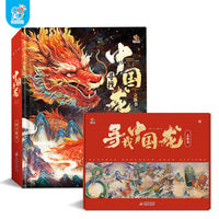 寻找中国龙立体书 超大立体书宝宝绘本 儿童立体书3d翻翻书3-6-8岁龙年贺岁书中国传统节日绘本 一二年级小学少儿启蒙益智立体玩具书