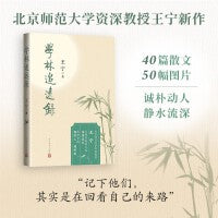 学林追远录