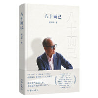 八十而已（中国“佐罗”X 上海格调 X 时代留声；配音演员童自荣八十人生溯往 ）