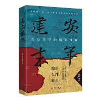 建安末年——三分天下的精彩博弈