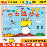 巴士运动会