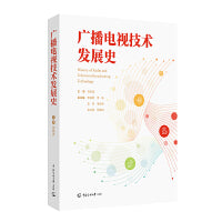 广播电视技术发展史