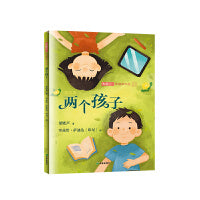 梁晓声童话绘本·两个孩子