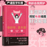 你好呀，更年期