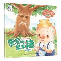 亲爱的笨笨猪 老仙树