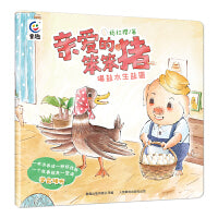 亲爱的笨笨猪 喝盐水生盐蛋