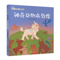 文化中国·神兽的秘密：神奇动物在敦煌