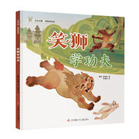 文化中国·神兽的秘密：笑狮学功夫