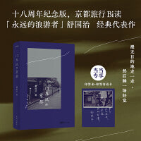 门外汉的京都（