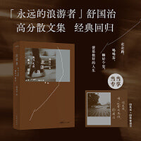 流浪集：也及走路、喝茶与睡觉（