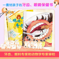 身体大发现系列之《眼睛，眼睛，千奇百怪！》《牙齿，牙齿，稀奇古怪！》（2册套装）