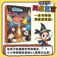 同桌冤家走天下系列漫画版-通往霍格沃茨之旅