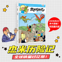 杰米历险记62：营救小熊猫（中国特别版）