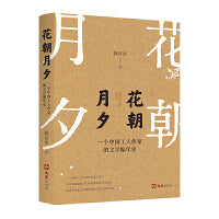 花朝月夕：一个中国工人作家的文学编年史