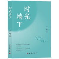 时光墙下