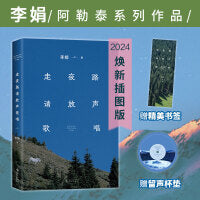 走夜路请放声歌唱（阿勒泰系列作品。每种情绪都没有错，去感受，然后真实地生活。）