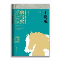 于晓威作品精选集（全国少数民族文学创作骏马奖获奖作家作品精选集）