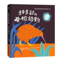 多姿多彩的脊椎动物