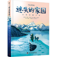 迷失的家园