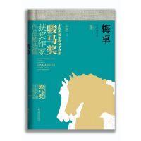 梅卓作品精选集（全国少数民族文学创作骏马奖获奖作家作品精选集）