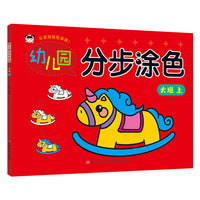幼儿园分步涂色 大班上